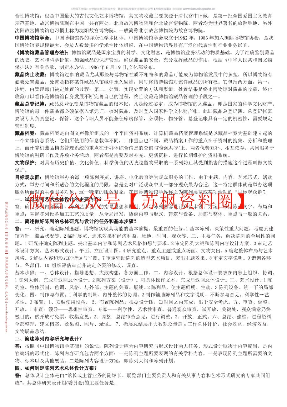 文物与博物馆